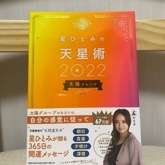 【無料】星ひとみの天性術2022  太陽グループ