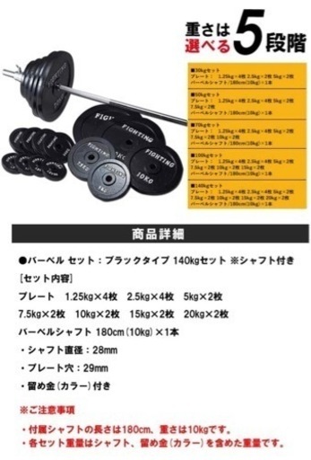 バーベル ブラックタイプ 140㎏ ベンチプレス 筋トレ 自宅トレーニング ファイティングロード Co, Ltd. (FIGHTING