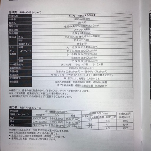 2021年12月製　シャワー付ガス風呂釜　左タイプ