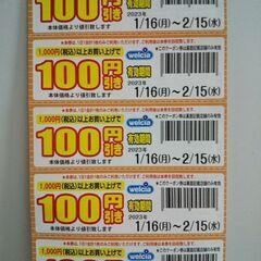 ウエルシア 100円引きクーポン