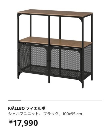 フィエルボ　100×95cm シェルフユニット