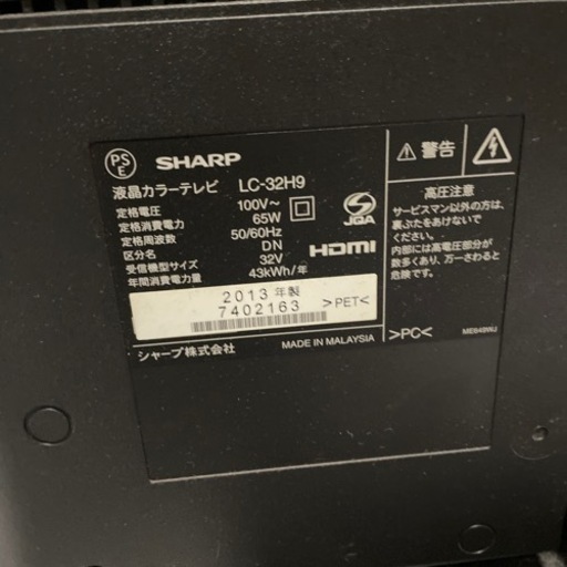 【決まりました】SHARP32インチテレビ