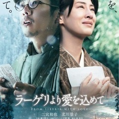 映画ラーゲリより愛を込めて🎦