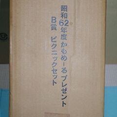 アサヒスーパードライ「福袋」とかもめーるプレゼント（ピクニックセット）　　未使用品・非売品の画像
