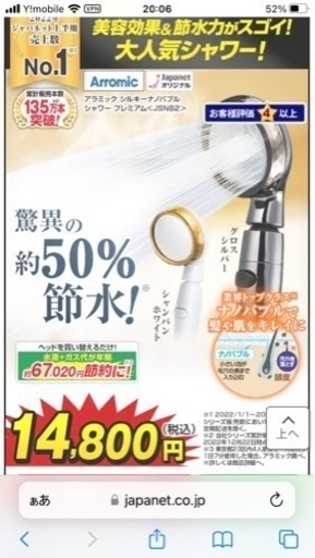 ジャパネット　シルキーナノバブルプレミアム　シャワーヘッド