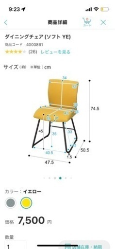 ニトリ　テーブル　ダイニングチェア