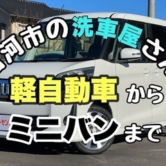 🚗愛車の洗車承ります！🚗