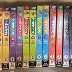 フルハウス　DVDセット