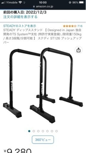 ディップススタンド（ほぼ新品）