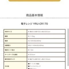 山善　レトロ電子レンジの画像