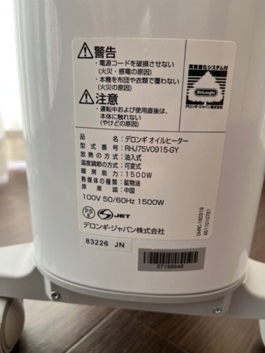 デロンギオイルヒーター 1,500W RHJ75V0915-GY DeLonghi 最上位モデル　リモコンなし