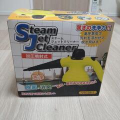 【商談決定しました。】スチームクリーナー 高温