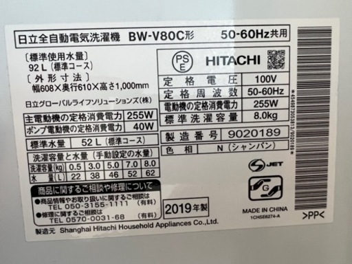 日立　ビートウォッシュ 8kg  BW-V80C