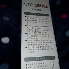 自撮り棒 スマスティック セルフィースティック 新品の画像