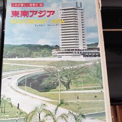 東南アジアの古い写真集