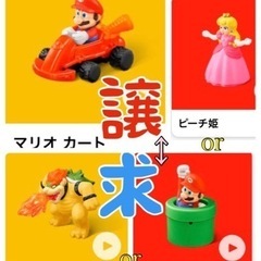 【交換希望】マクドナルドハッピーセットマリオカート⇔ジャンピング...