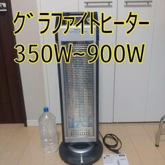 グラファイトヒーター MS-GR900A モリタの画像