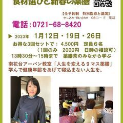 薬膳・教室　南花台アーバン 　1月教室　「人生を変える9マス薬膳」