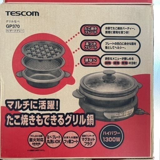 美品　テスコム　グリル鍋３枚プレート　たこ焼き　焼き肉　鍋
