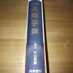 五體字類の画像