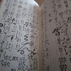 五體字類の画像