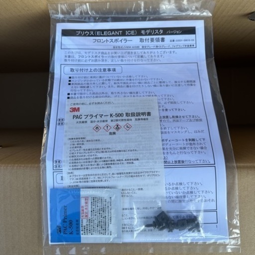 モデリスタ フロントスポイラー プリウス用