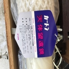 望遠鏡の画像