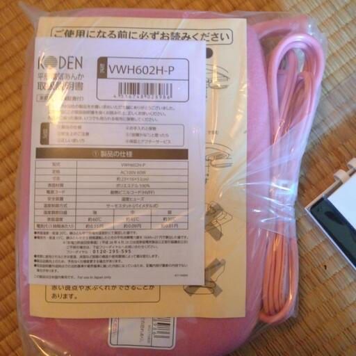 平形電気あんか