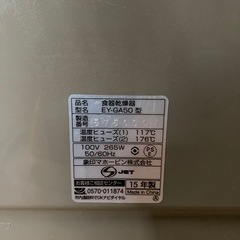 【本日受渡可能】象印　ZOJIRUSHI EY-GB50 食器乾燥機の画像