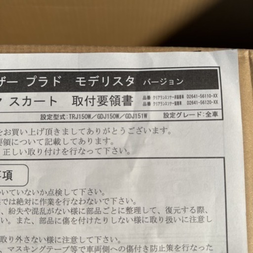 モデリスタ リアスカート ランクルプラド用