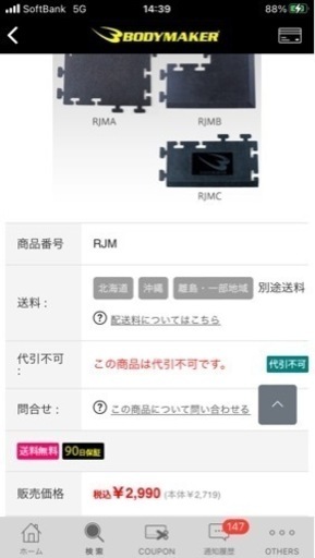 ボディメーカー ラバージョイントマット
