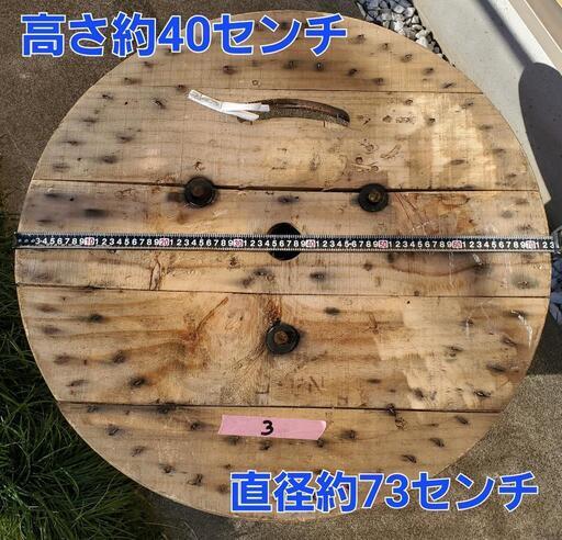 ③【お引取限定】【DIY・インテリア】ケーブルドラム（電線ドラム）