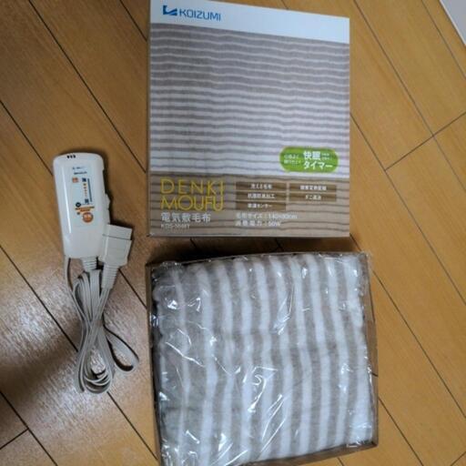 電気毛布お譲りします
