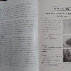 【北杜市郷土資料】① 　高根東小学校　創立30年記念誌「かやの木」の画像
