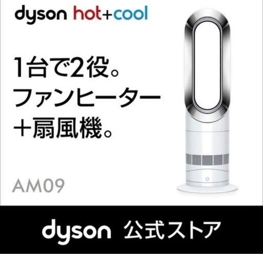ダイソン Dyson Hot+Cool AM09WN N ファンヒーター