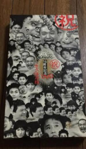 ガキの使いやあらへんで！15周年ＤＶＤ