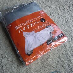 Ｓサイズ　バイクカバー　カインズブランド　新品・未開封品！