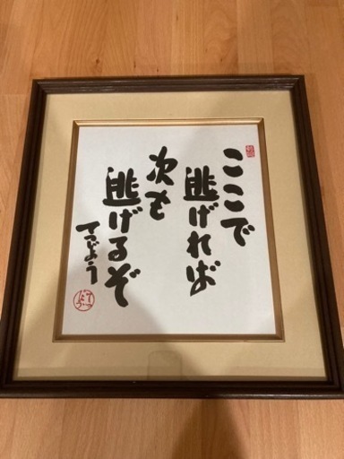 薬師寺　大谷徹奘　名言色紙