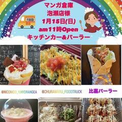 グルメフェス