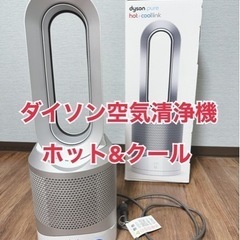 【替フィルター付】ダイソン 空気清浄機能付 ファンヒーター Dyson Pure Hot + Cool Link