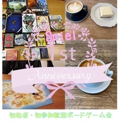 【1周年】Spiel First anniversaryボードゲ...