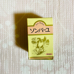 未開封　ソンバーユ　馬油(無香料)70ml