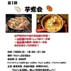 芋煮会