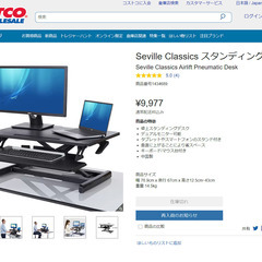 卓上スタンディングデスク（コストコ購入品）の画像