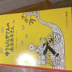 「ゆうびんやさんのホネホネさん」 にしむら あつこ　手渡し