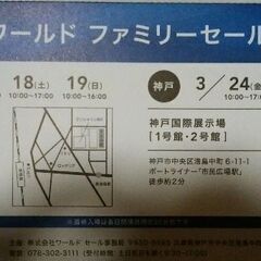 【無事受け渡し完了】アパレル ファミリーセール入場券　その１