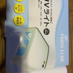決まりました　UVライト　レジン　ネイル　説明書つき