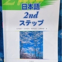 ★引越し処分★ 日本語2ndステップ