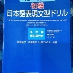 ★引越し処分★ くらべてわかる初級日本語表現文型ドリル