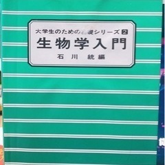 ★引越し処分★ 生物学入門